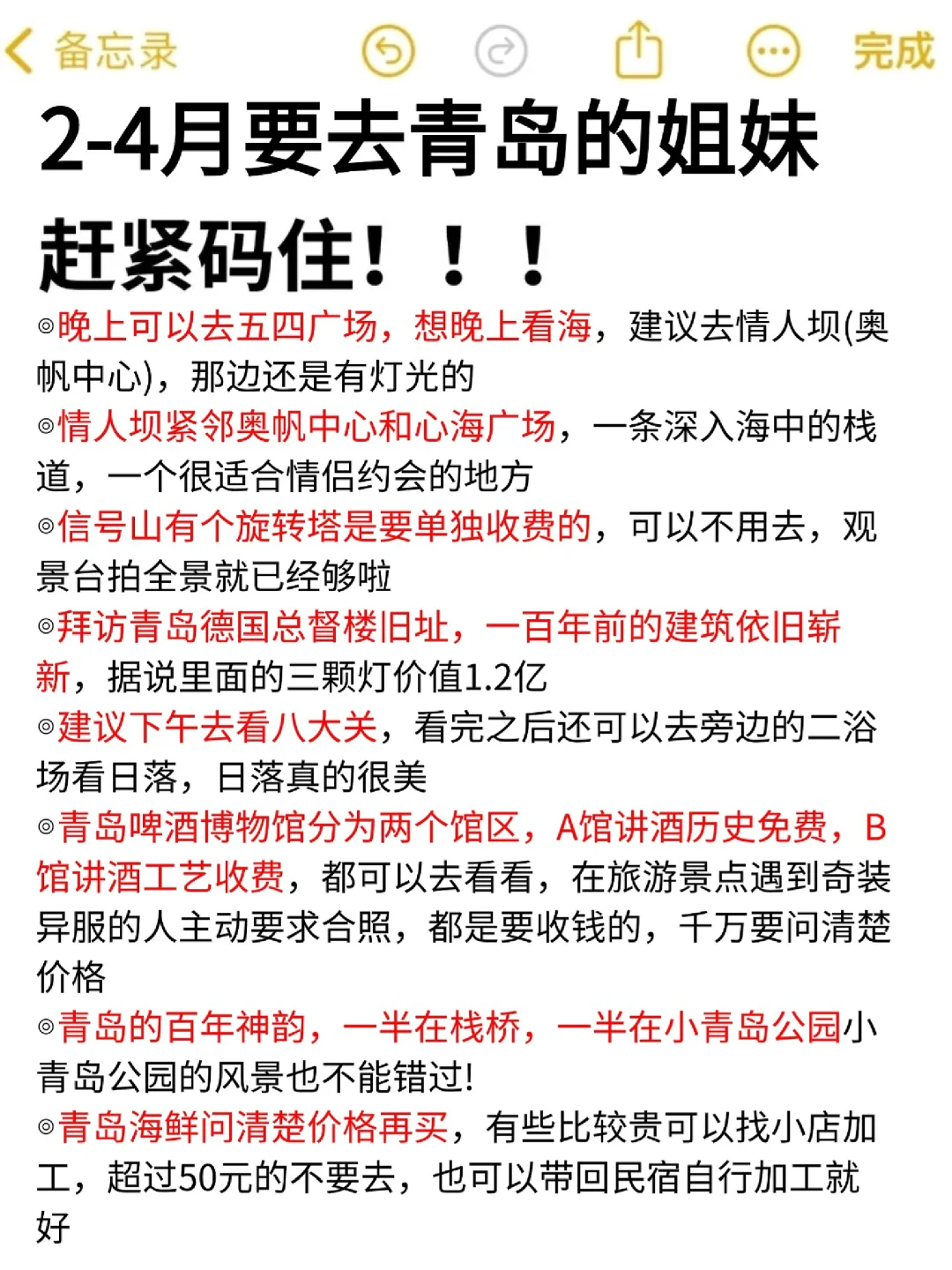 写给2-4🈷去青岛的姐妹👭超全避雷攻略