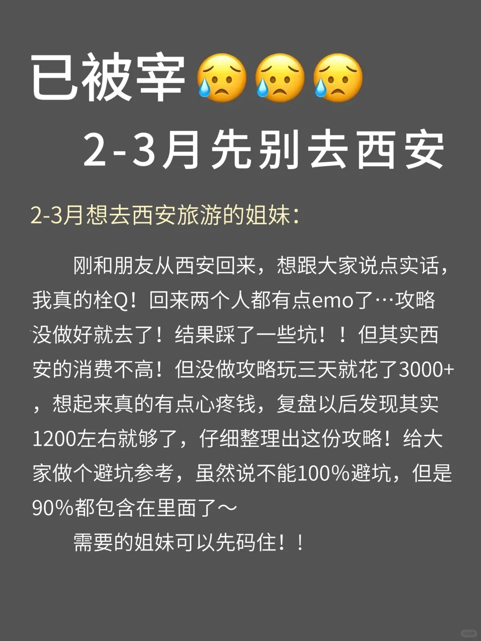 写📝给2-3月去西安的姐妹,进来听劝‼️