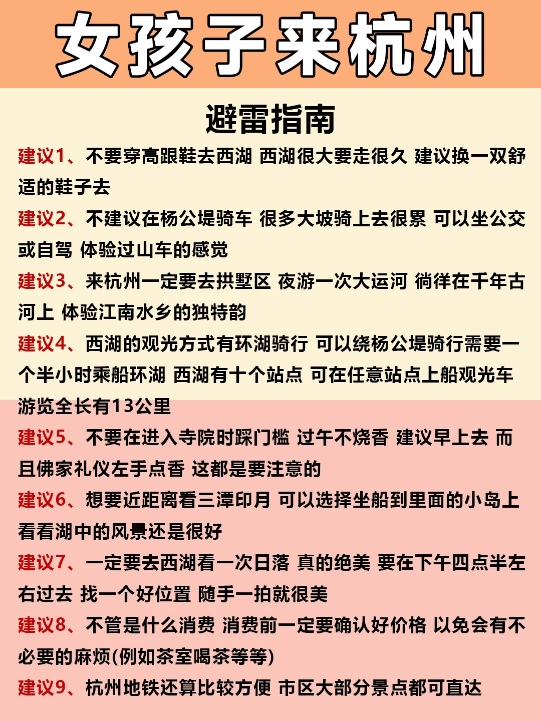 第一次去杭州旅游🔥熬夜整理！放心抄