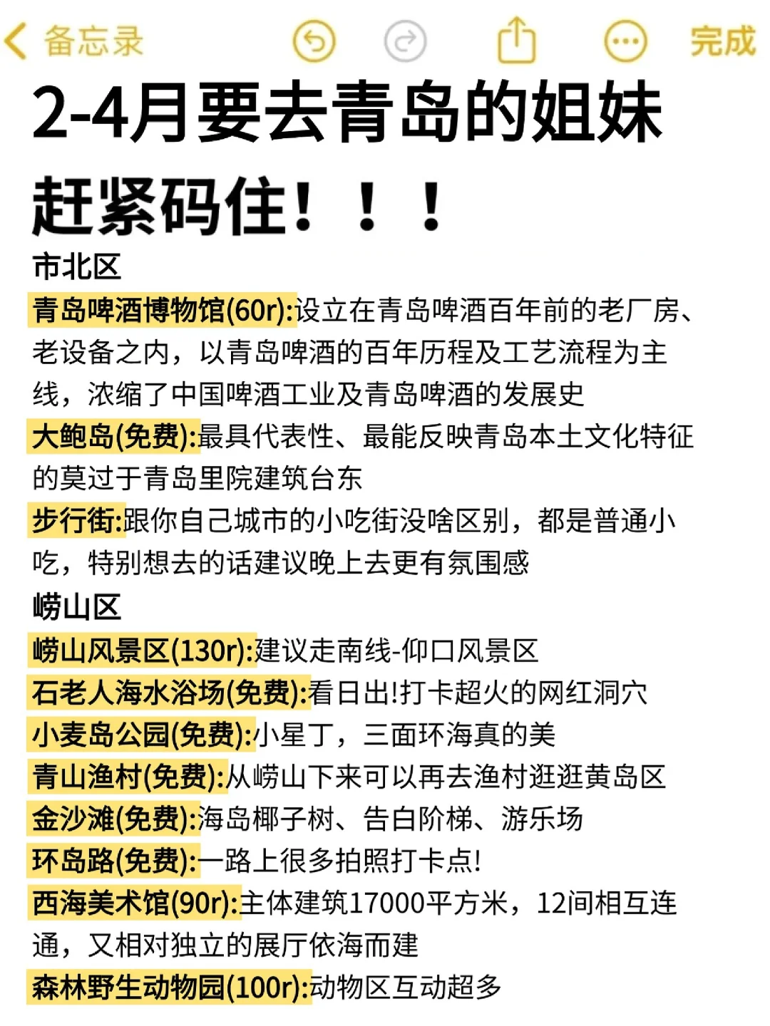 写给2-4🈷去青岛的姐妹👭超全避雷攻略