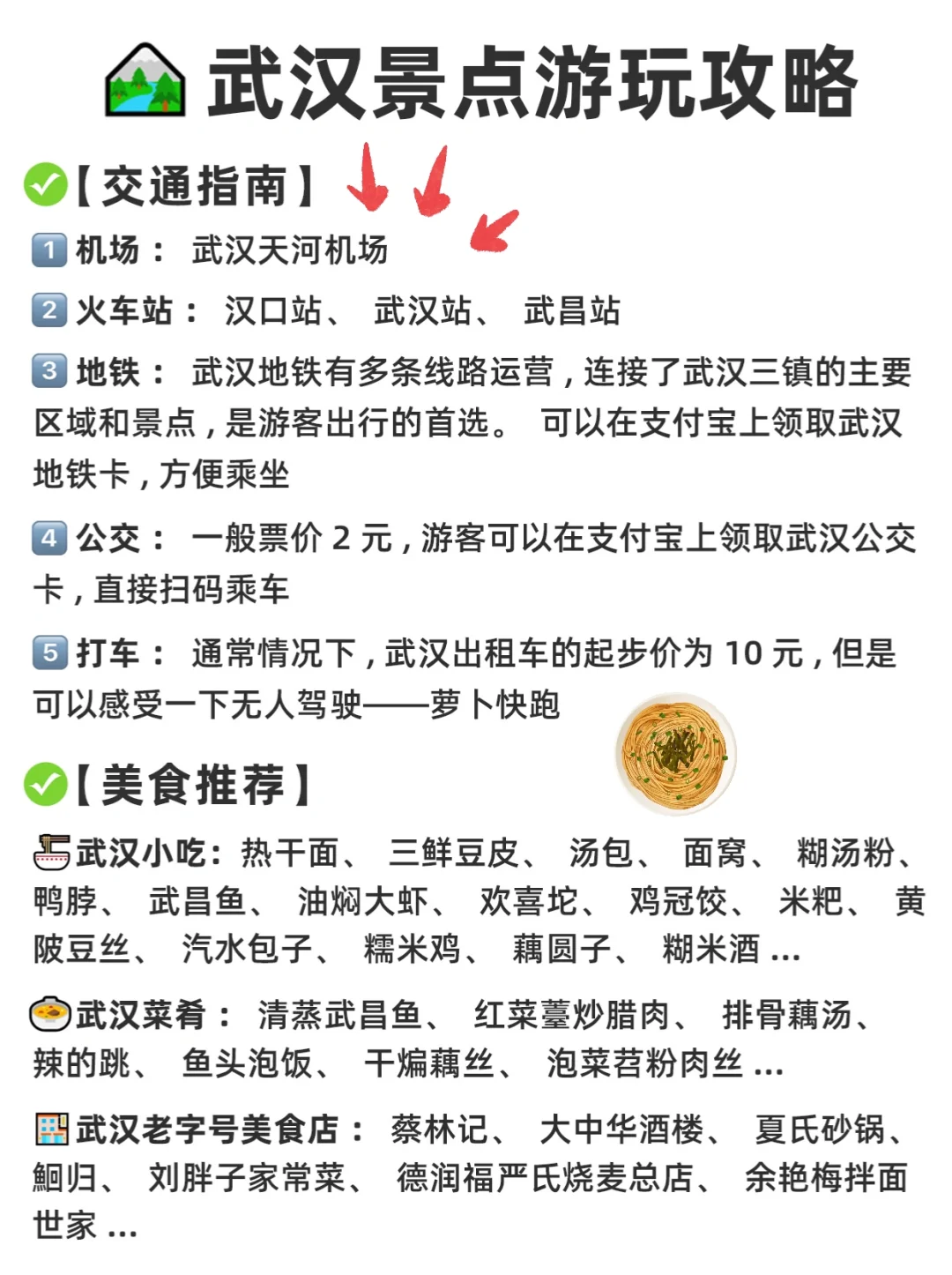 第一次来武汉必看‼️懒人版-3天2晚安排📝