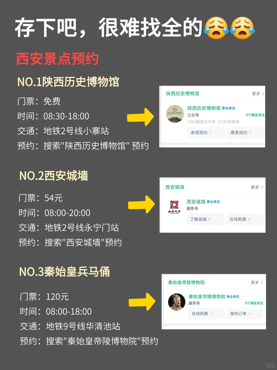 写📝给2-3月去西安的姐妹,进来听劝‼️