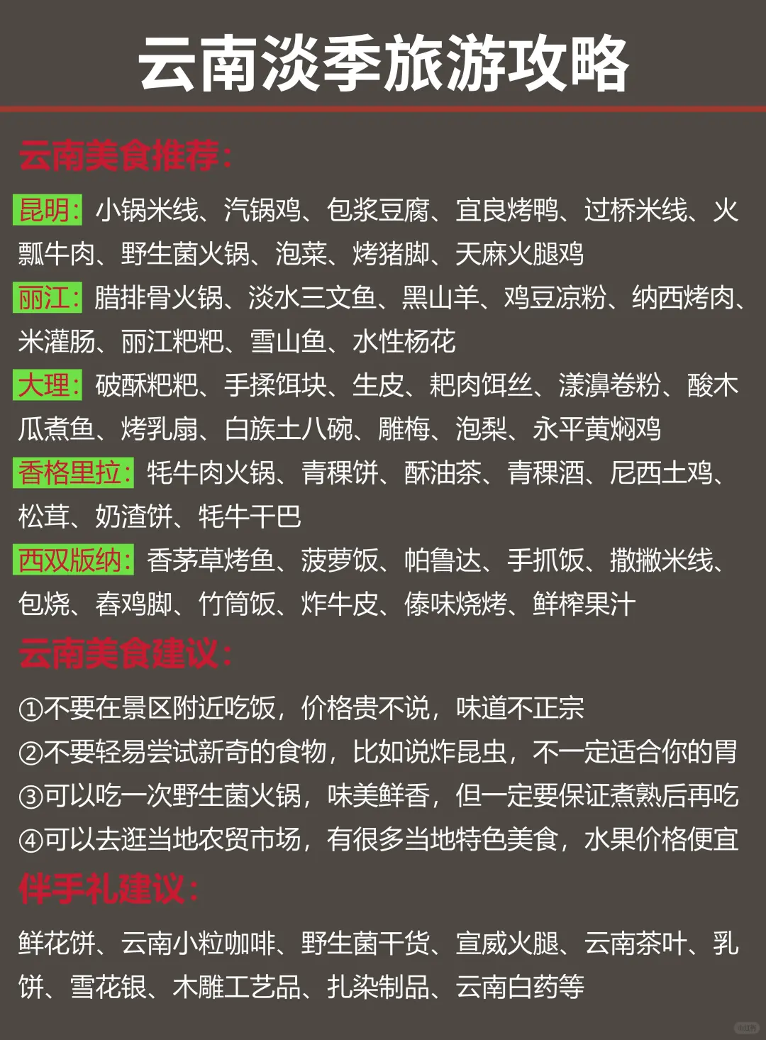 云南旅游攻略|3－4月去的听劝