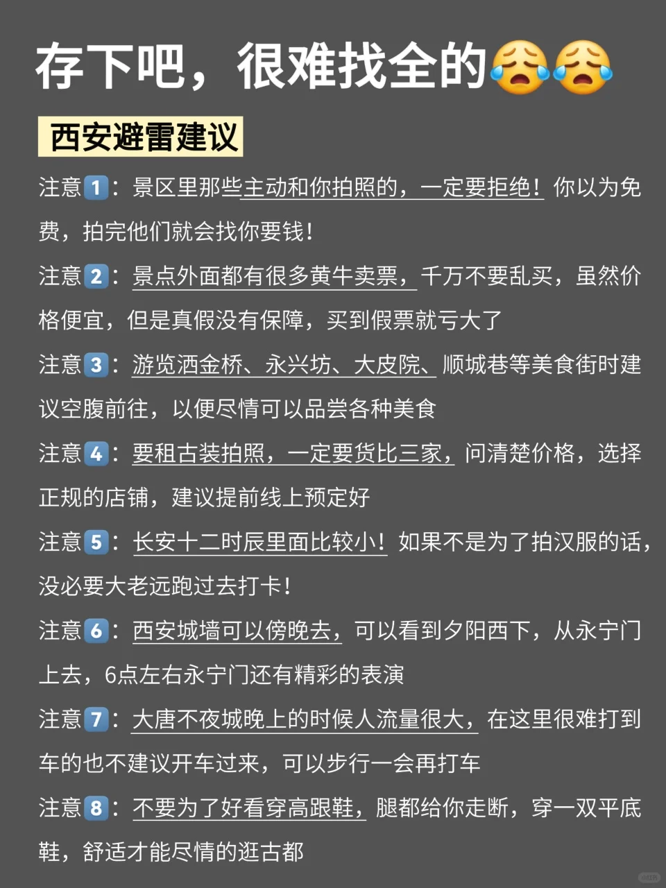 写📝给2-3月去西安的姐妹,进来听劝‼️
