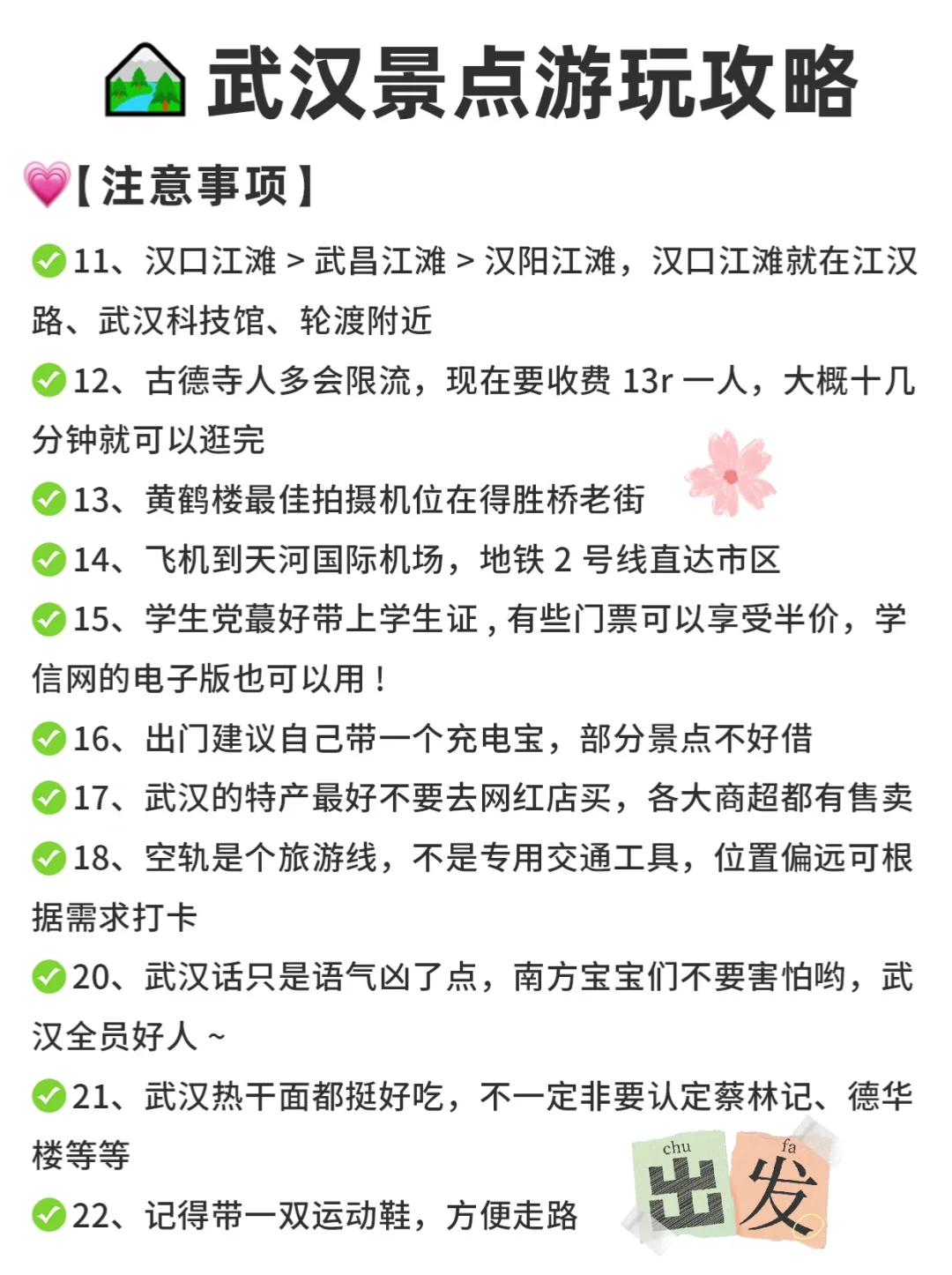 第一次来武汉必看‼️懒人版-3天2晚安排📝