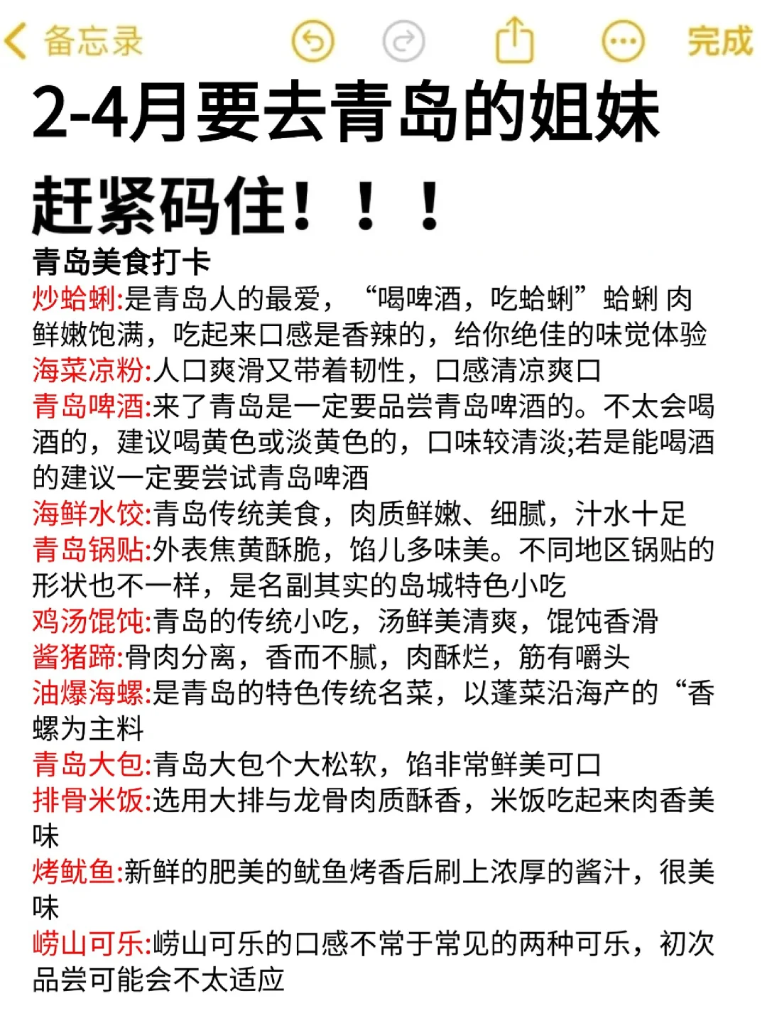 写给2-4🈷去青岛的姐妹👭超全避雷攻略