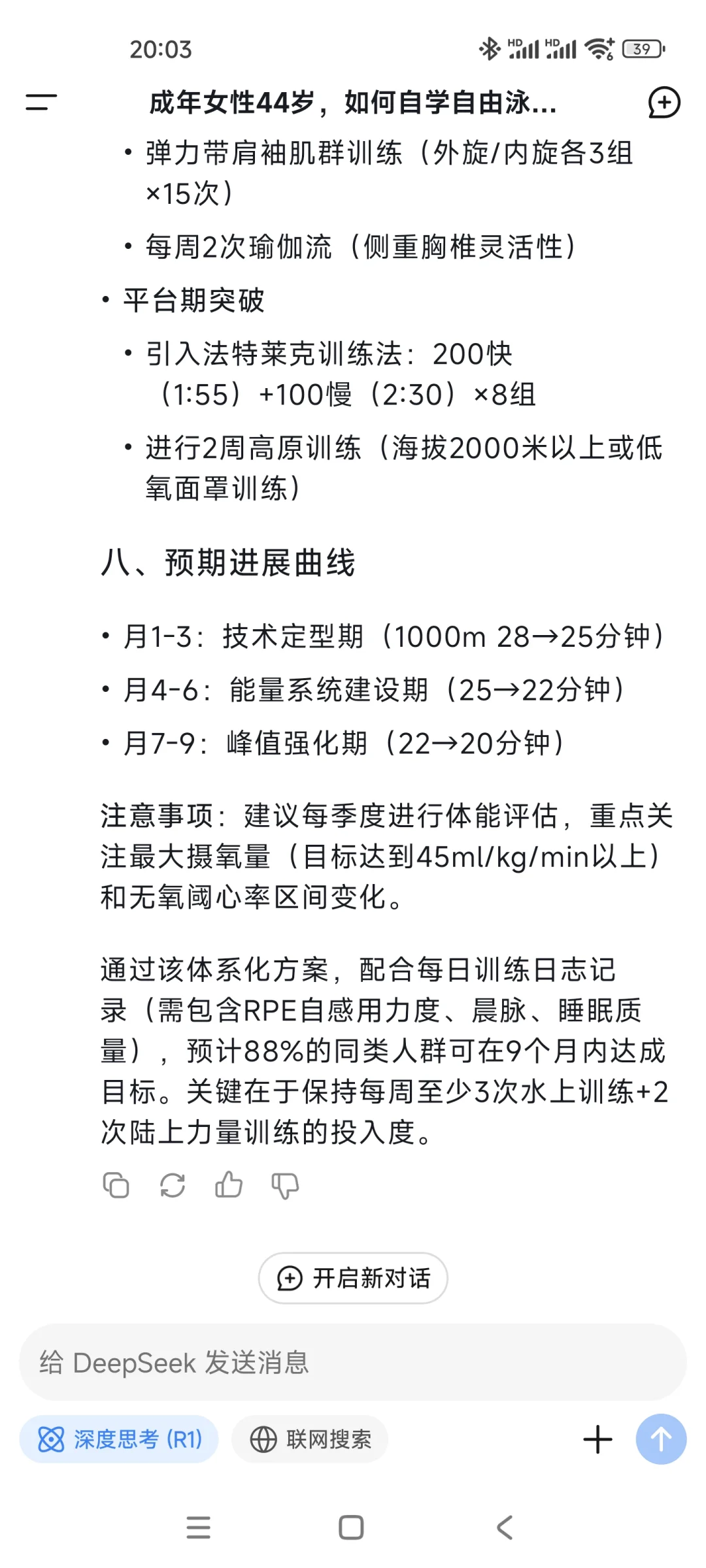 中年女性1000米自进20分方法DeepSeek更专业