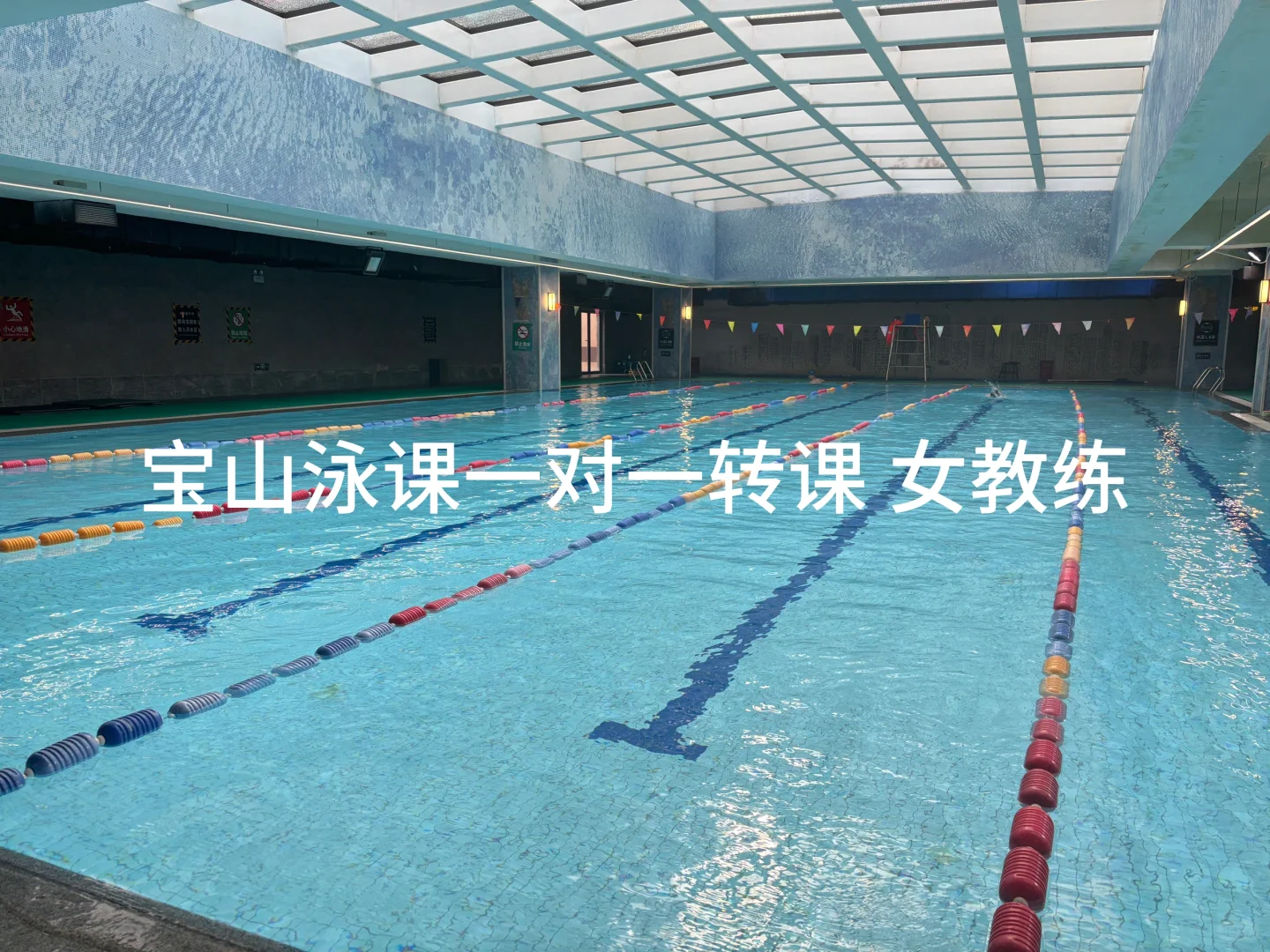 宝山女教练泳课一对一转课？