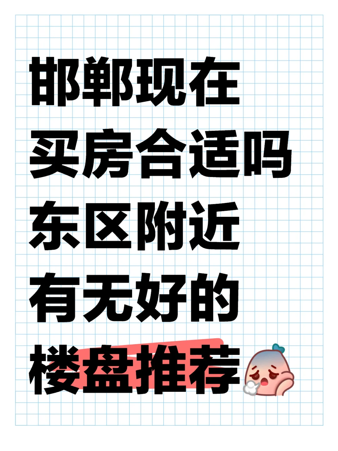 邯郸房子