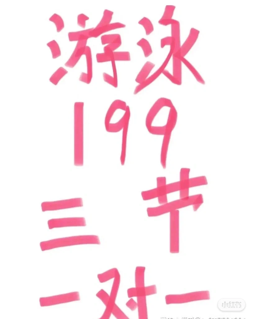 中关村的游泳女老师推荐