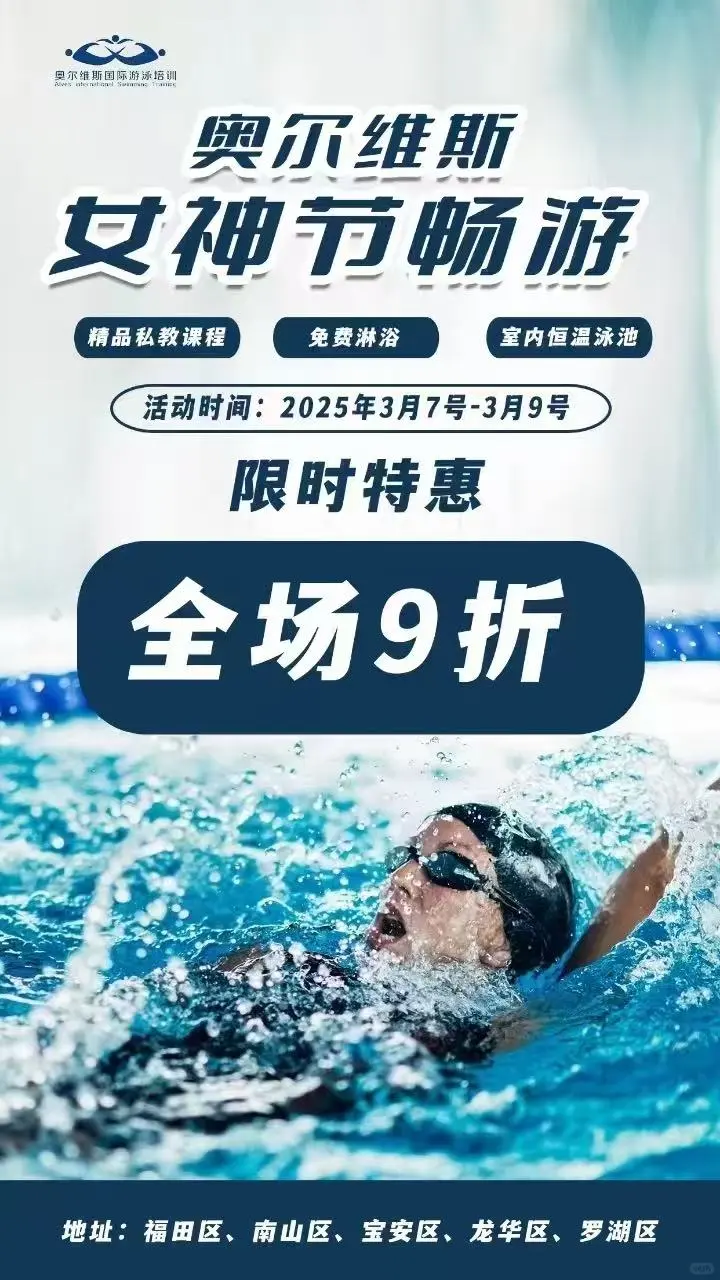 找龙华自由泳蛙泳零基础搭子