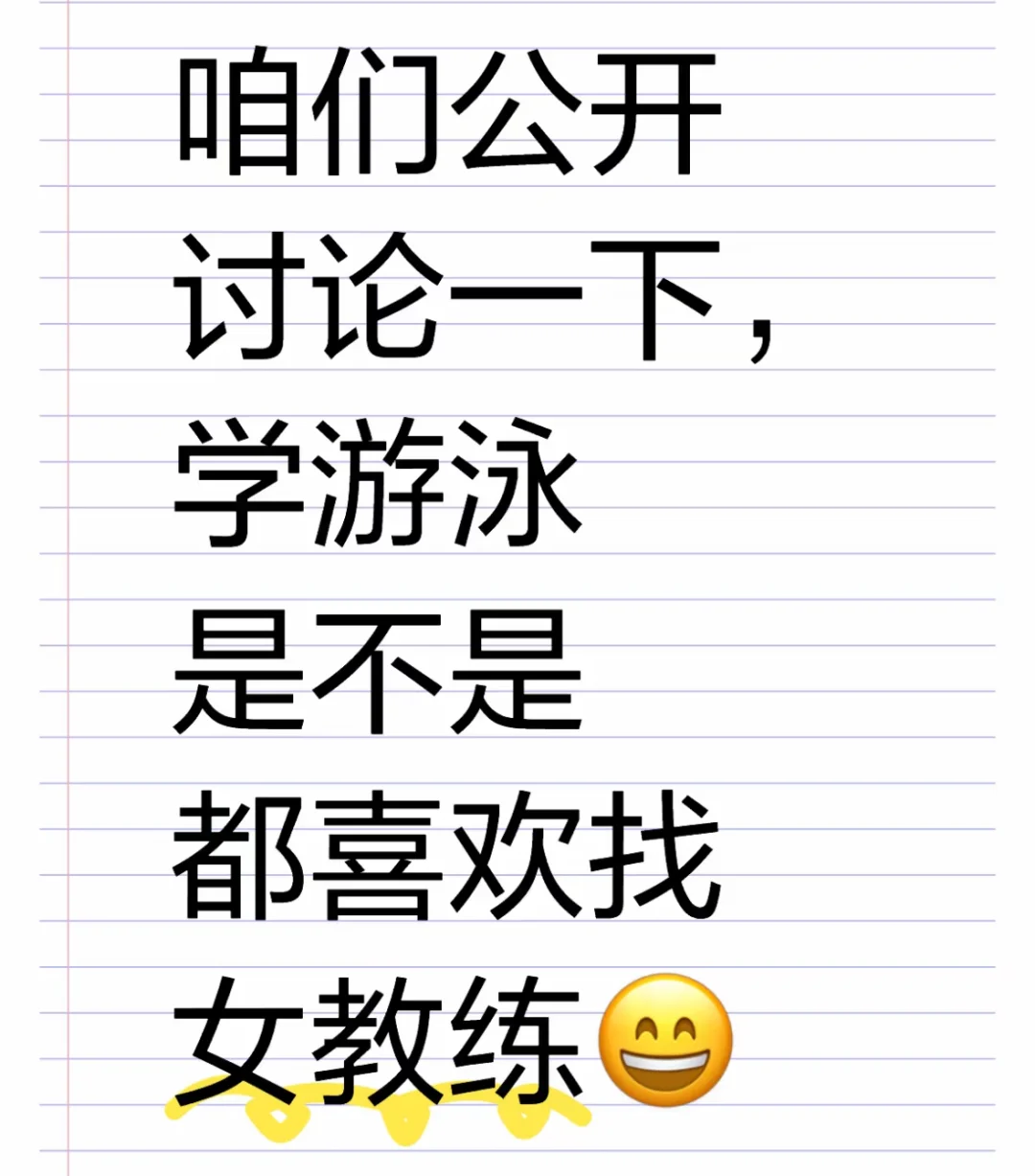 游泳女教练🏊‍♀️🏊‍♀️🏊‍♀️🏊‍♀️