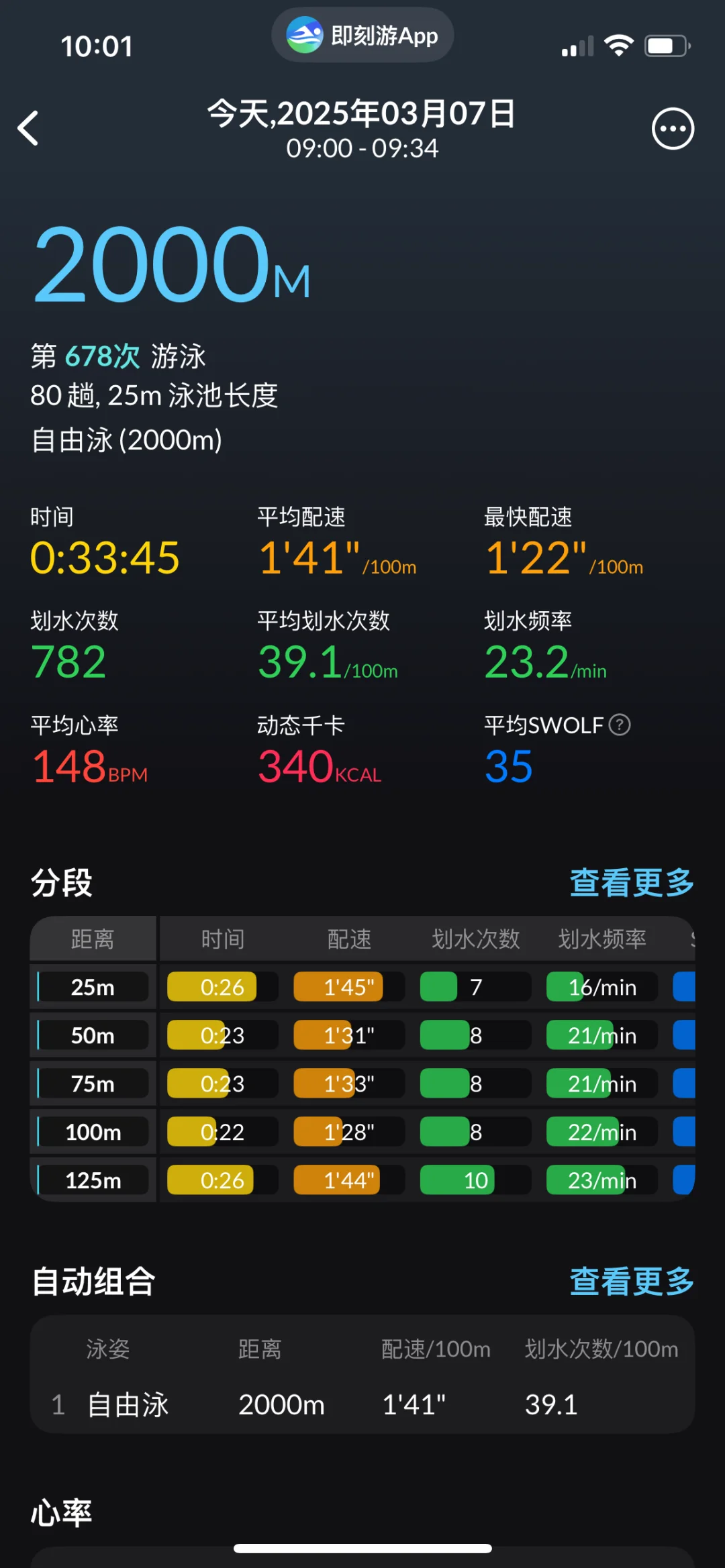 游泳打卡
