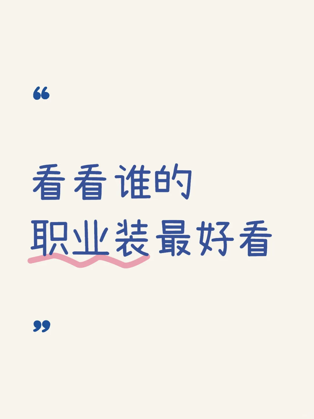 性感职业装照