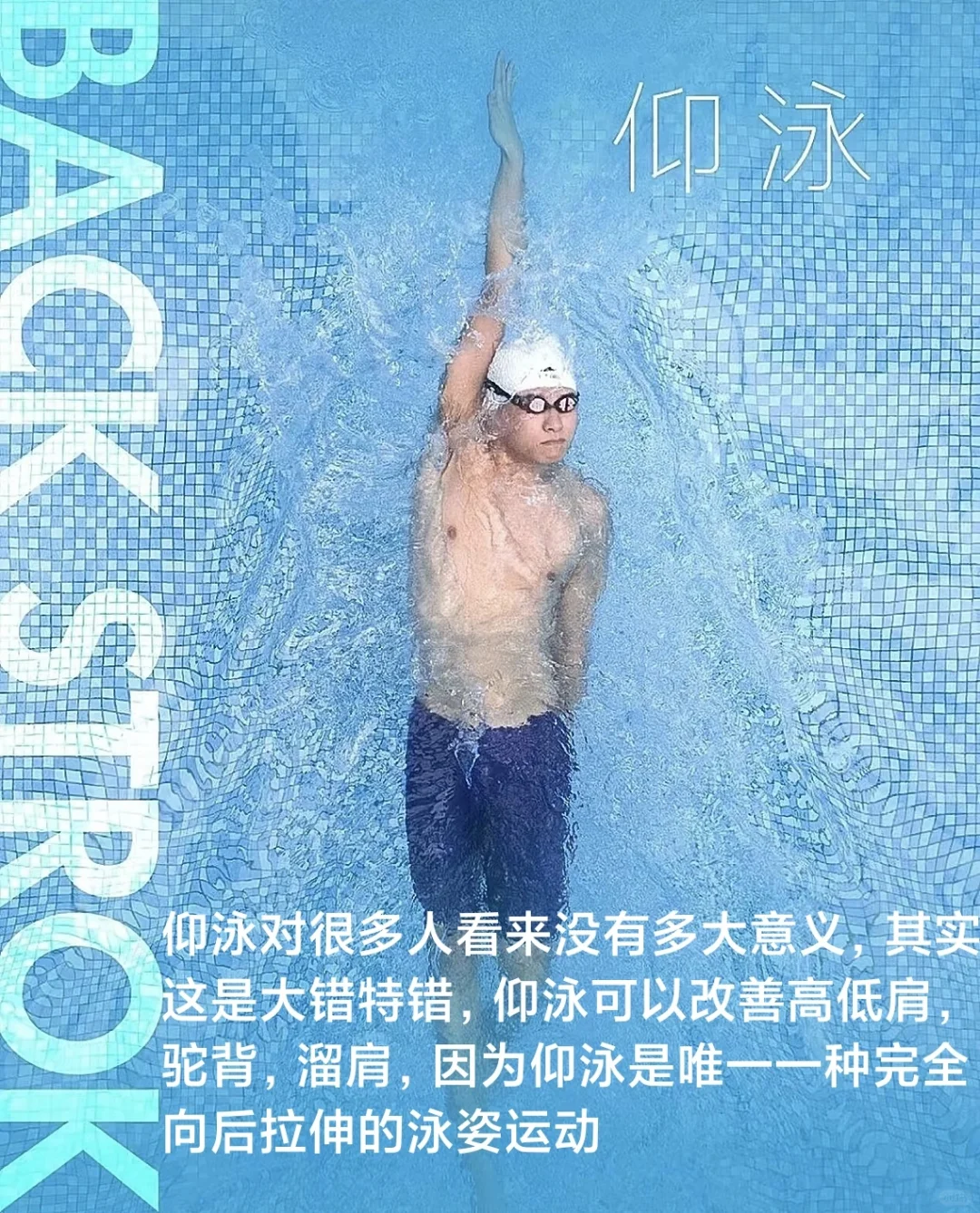 经常游泳身体会有什么改变？