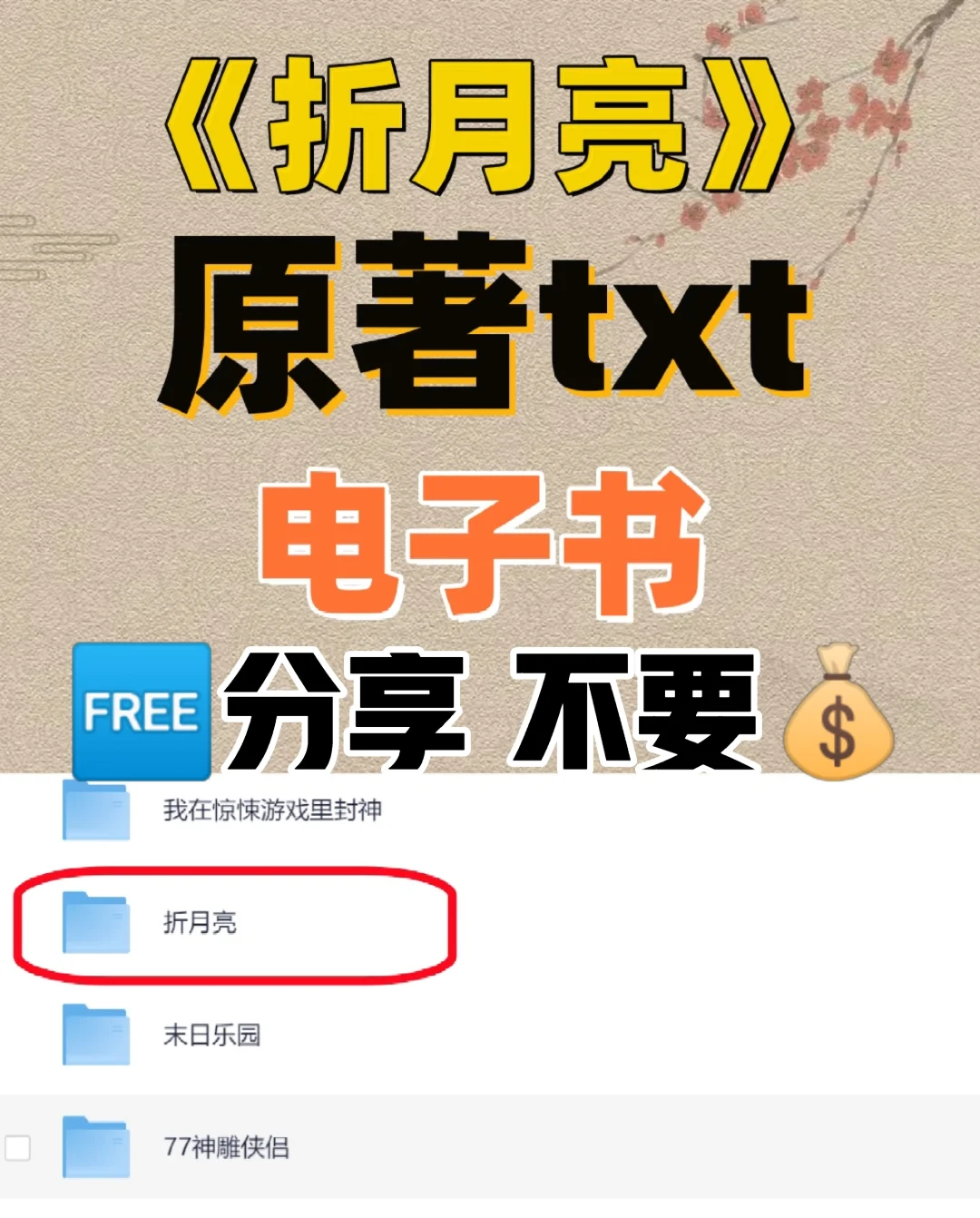 折月亮 TXT电子书 无删减整理好了