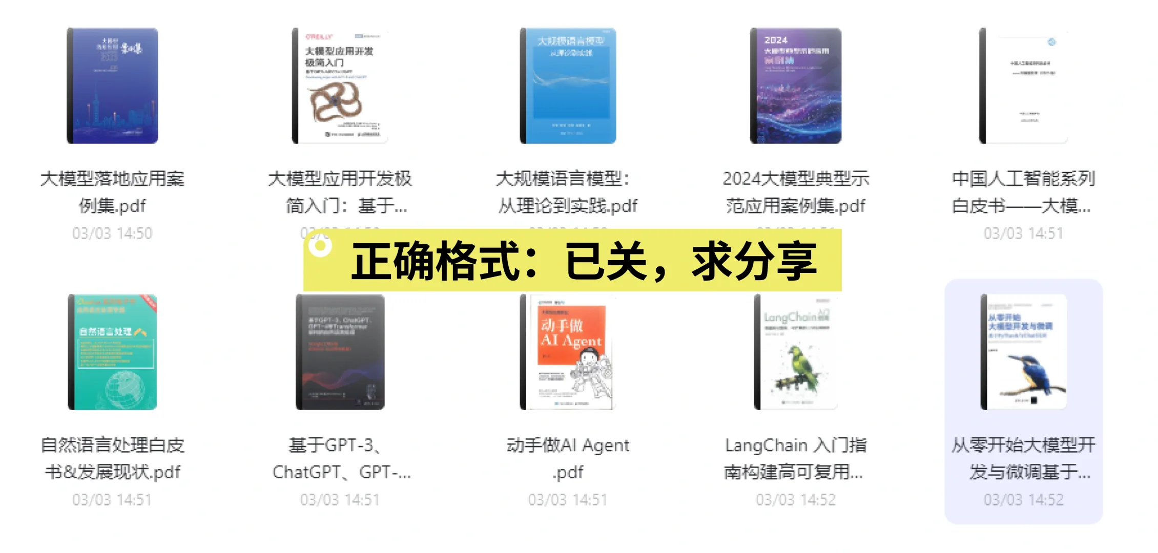 大模型入门电子书📚 很难找到更全的了