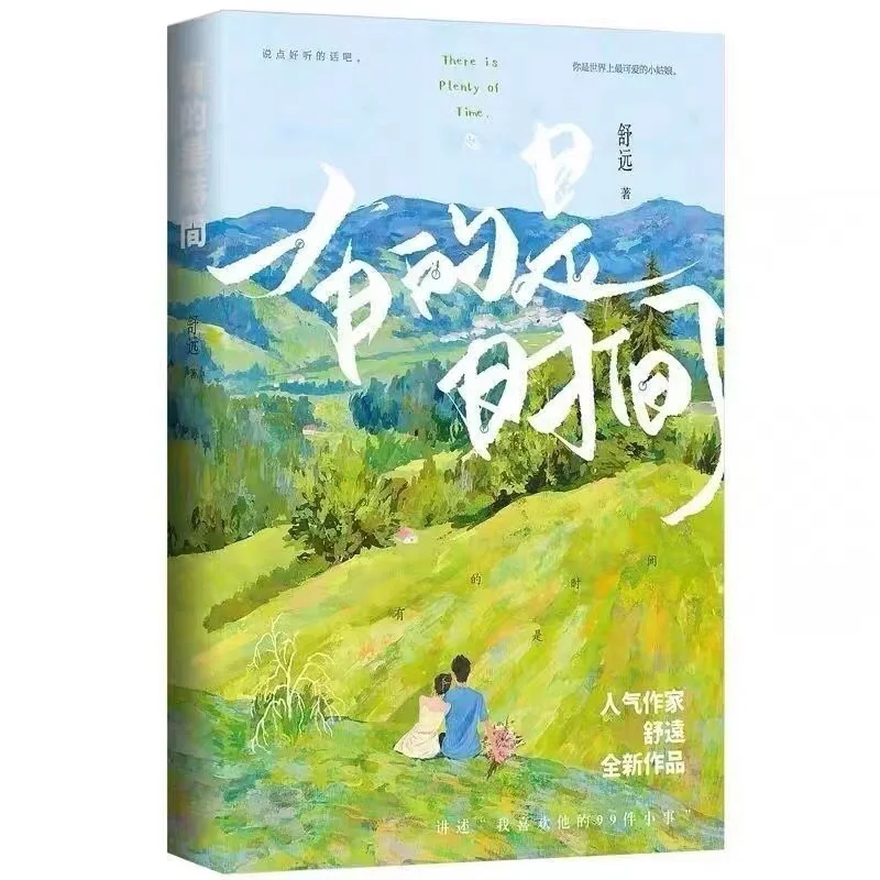 有的是时间PDF