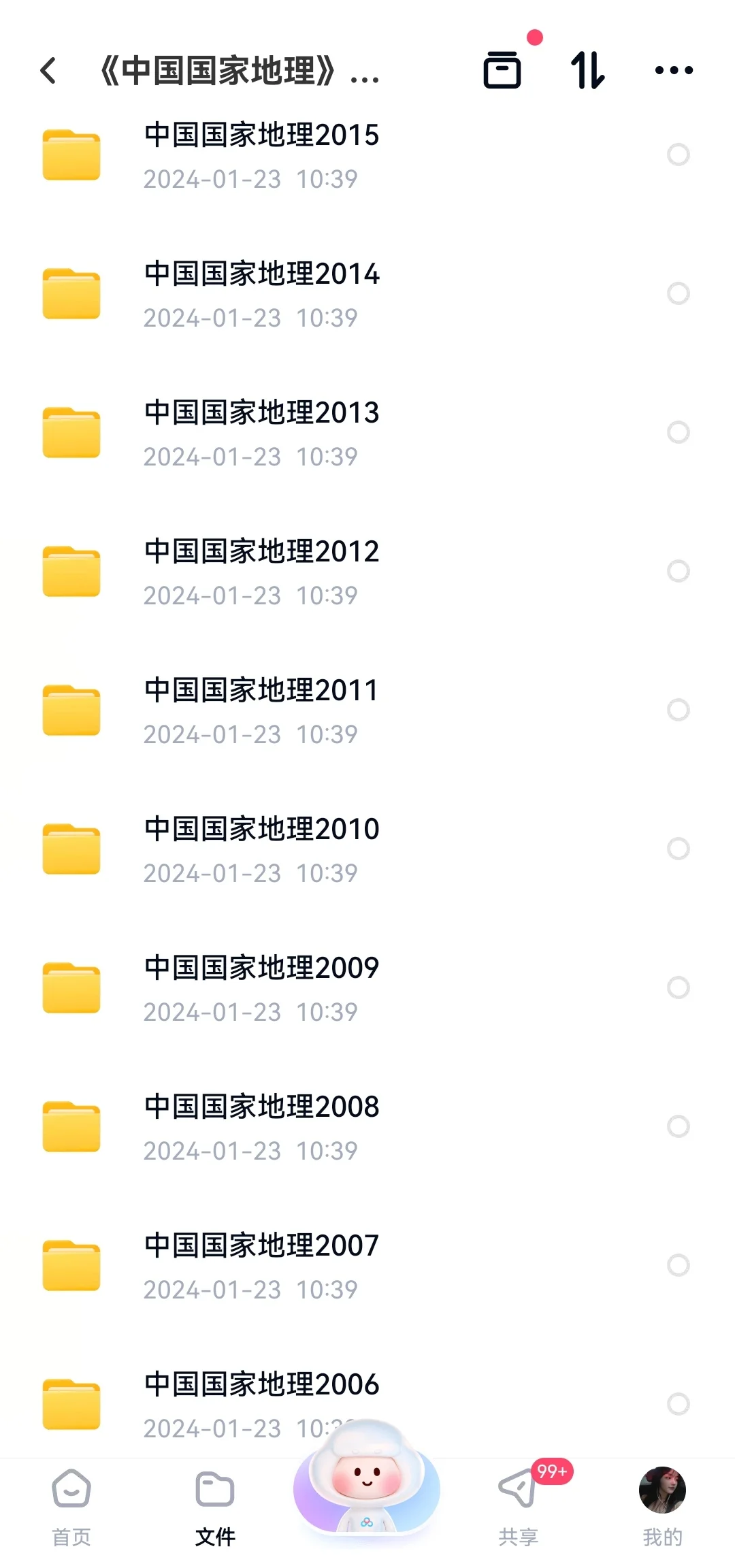 中国国家地理杂志03～23电子书