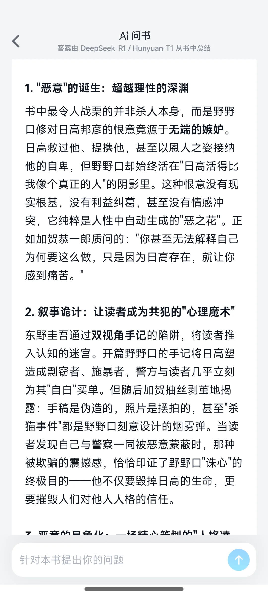微信读书接入了Deepseek，有什么用？