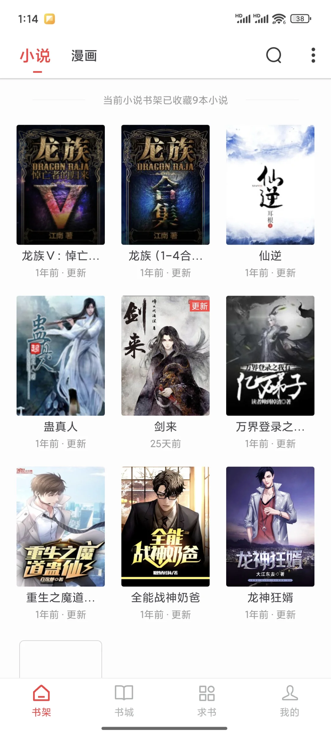 笔趣阁｜小说+漫画，纯净无广告，最新版本