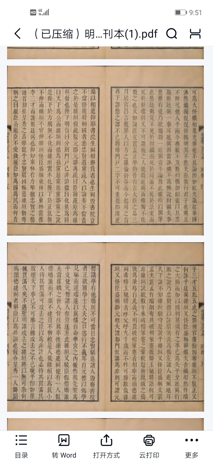 二十四史古籍电子书