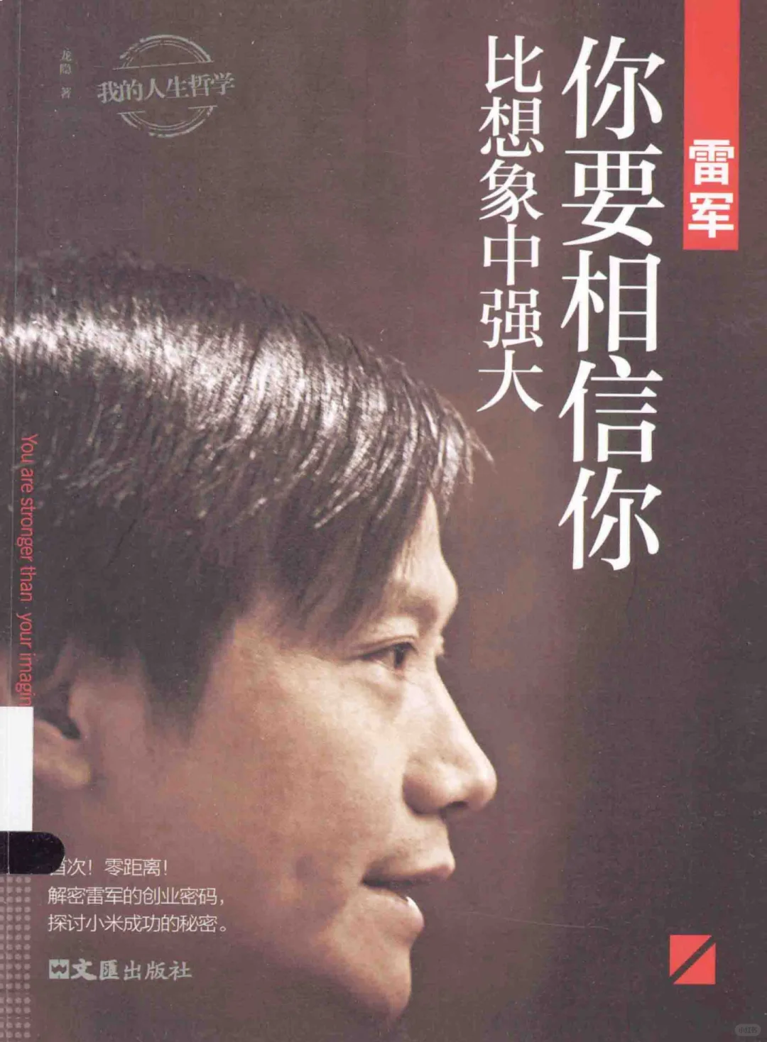 必看的雷军传（电子书分享）