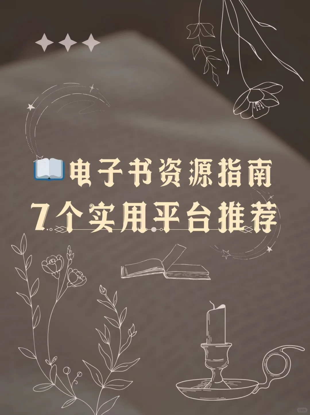 📚 电子书资源指南｜7个实用书籍平台推荐