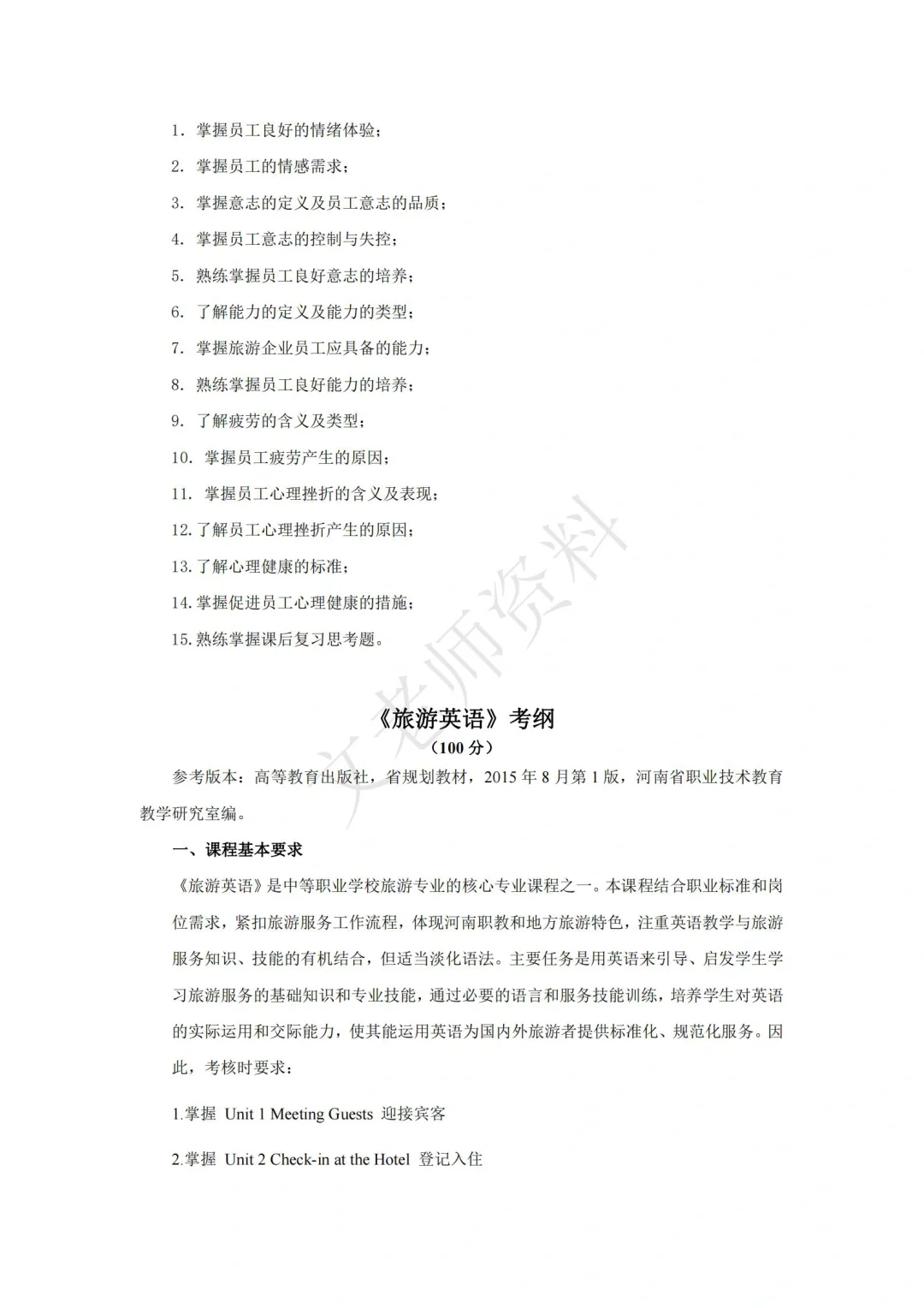 💥河南对口升学旅游类的宝子们看过来啦！