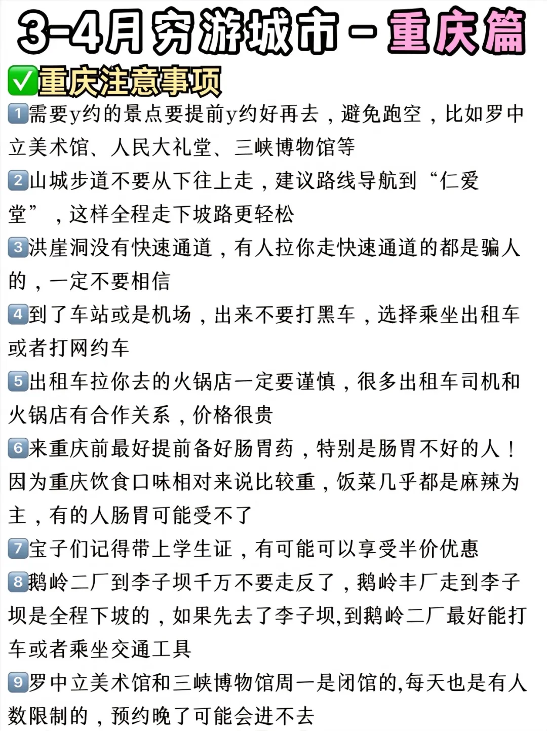 3-4月份穷游清单🧾看看这10个城市⁉️
