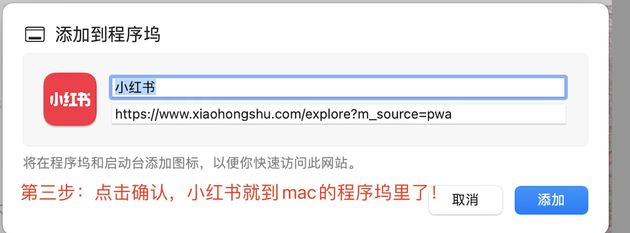 只要三步就可丝滑打开小红书Mac版～