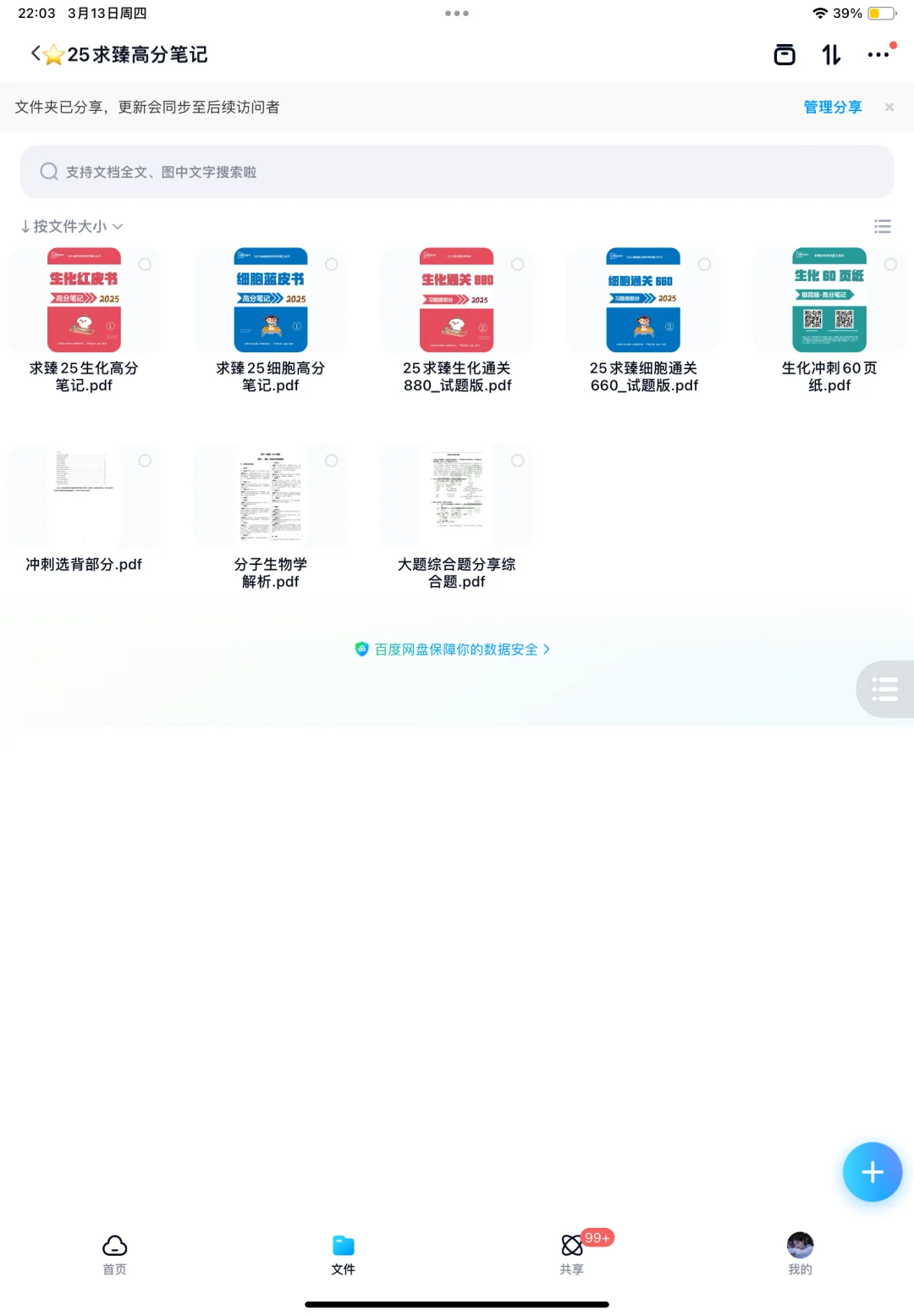 生物化学细胞生物学考研电子书资料