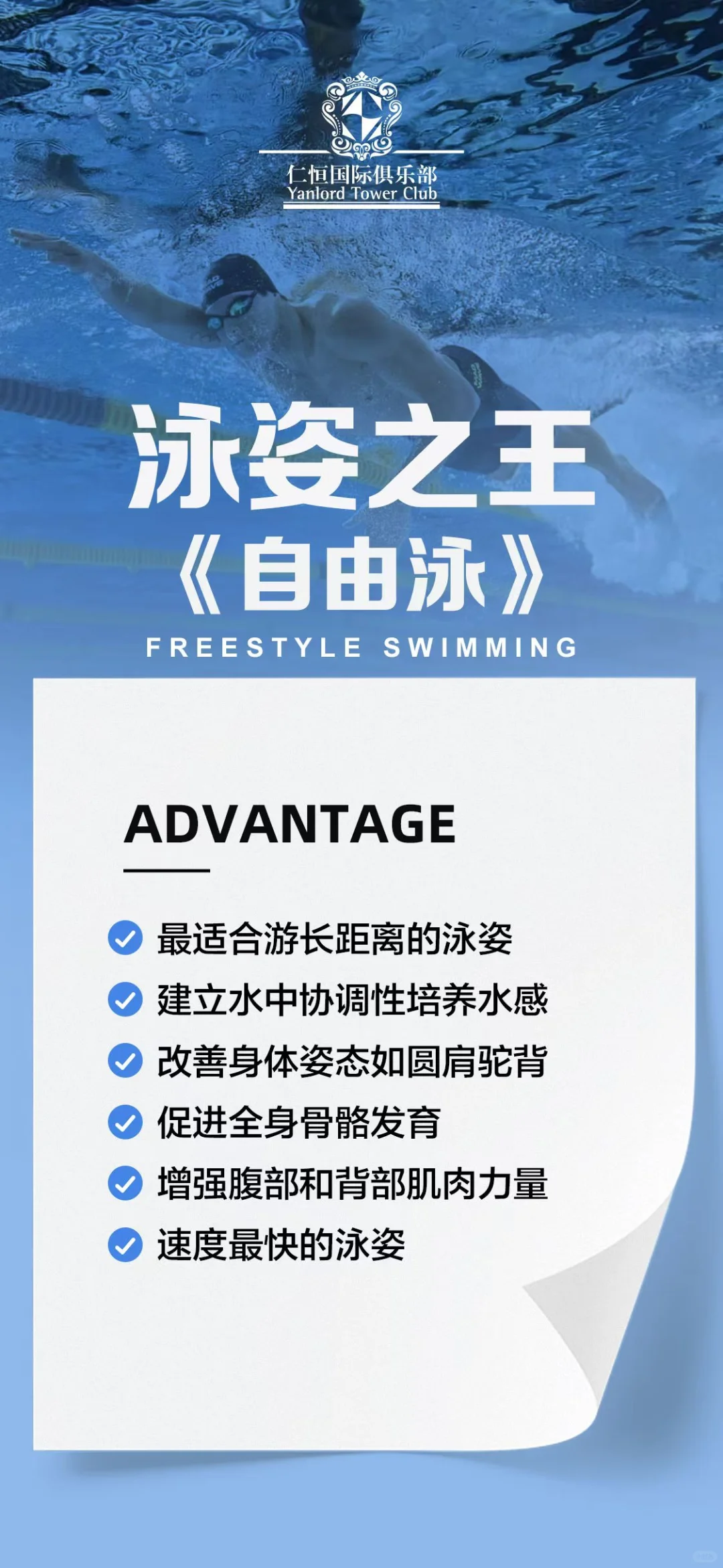游自由泳有什么好处