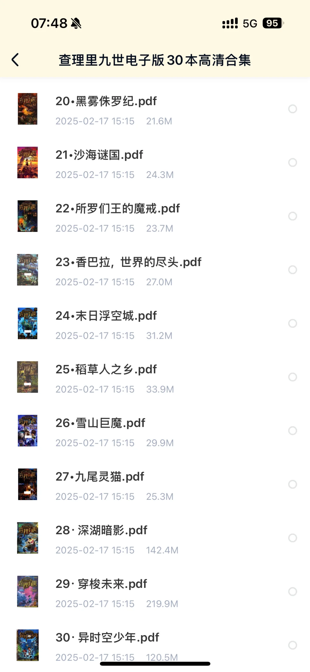 查理九世电子版1-30册