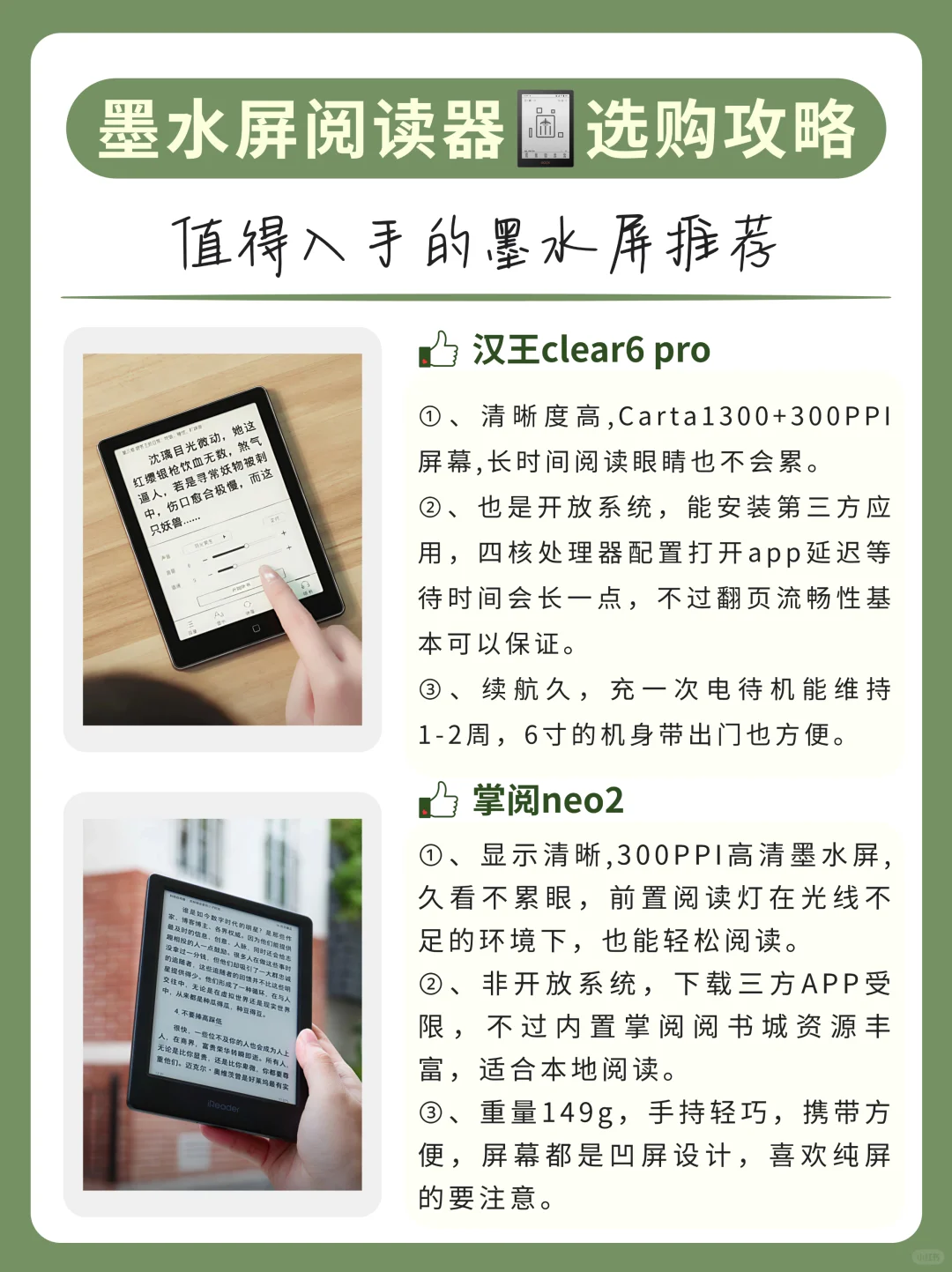 墨水屏选错=白花钱！我的血泪避坑指南
