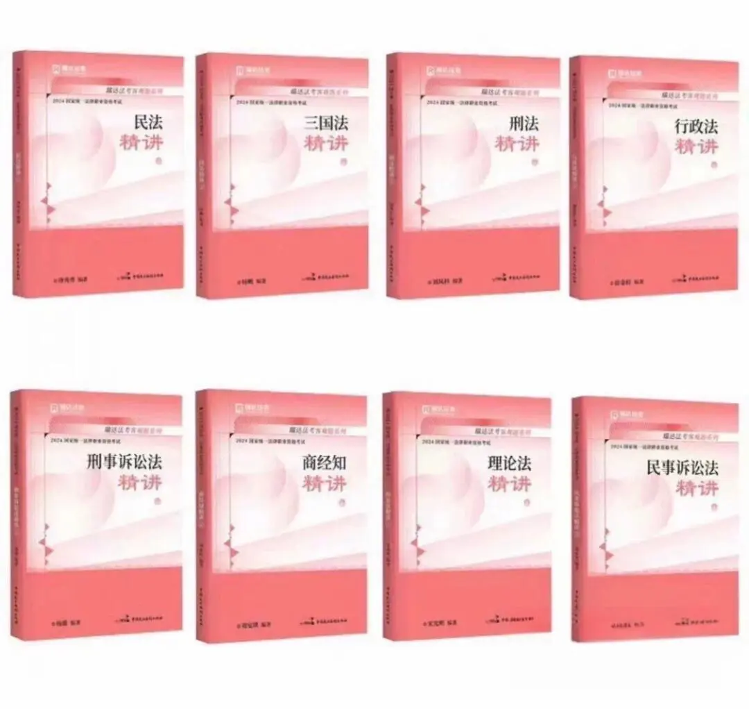 2025瑞达法考客观题精讲金题电子书pdf