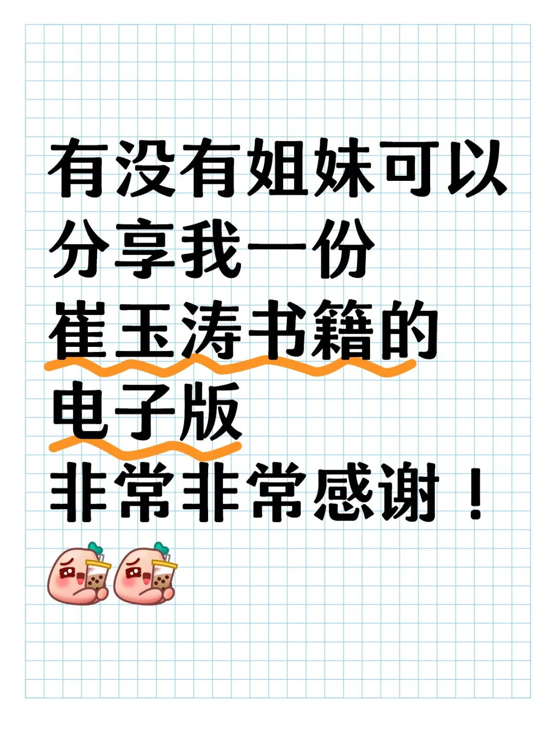 求崔玉涛电子书！谢谢