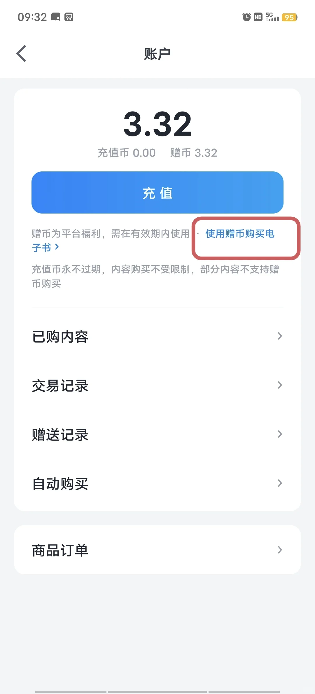 🧠微信读书薅羊毛｜免费买书全教程？