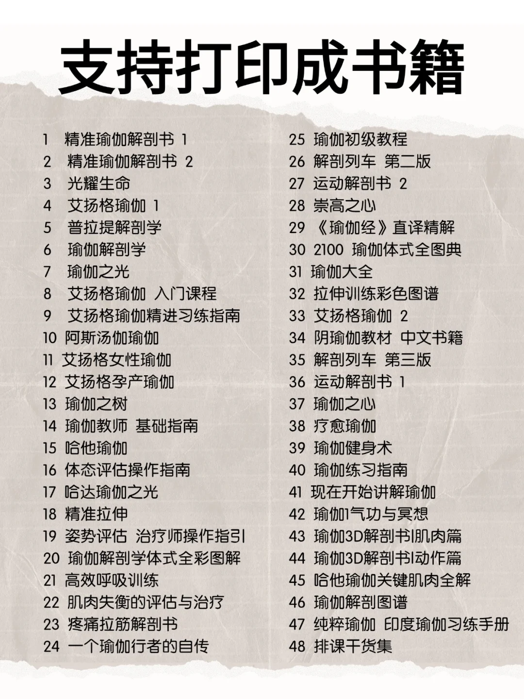 想成为瑜伽老师必看书单㊙️