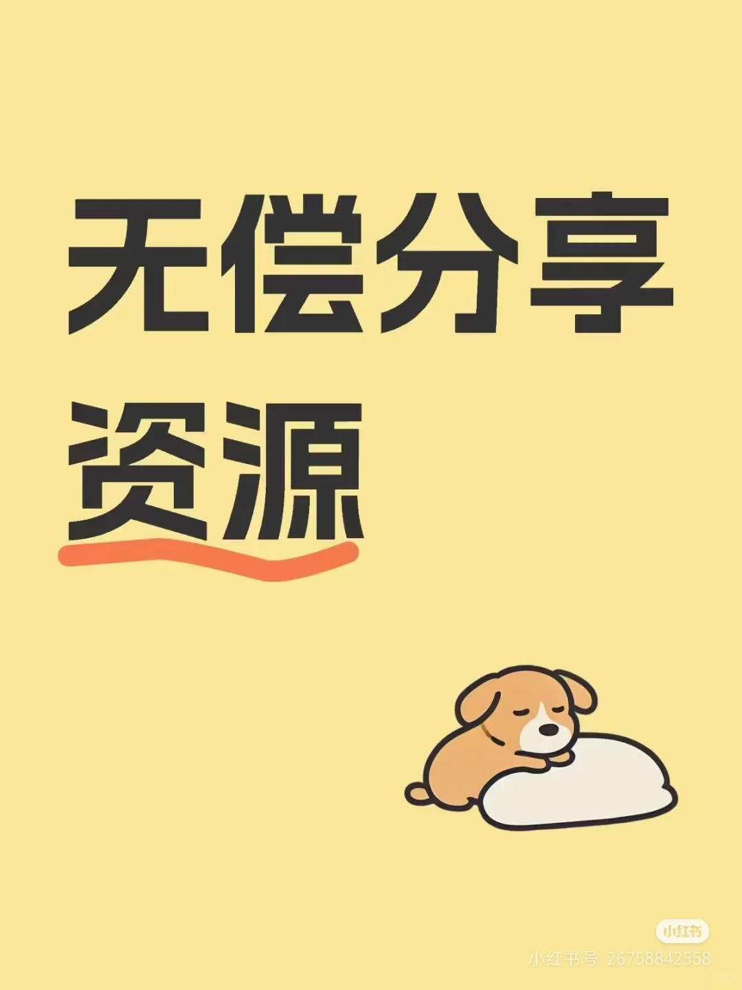 #资源 无偿分享网盘资源！！网盘资源无偿