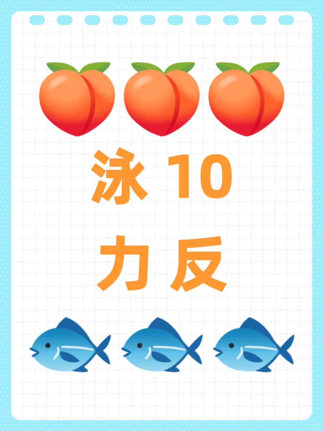 🍑🍑🍑泳10力反🐟🐟🐟
