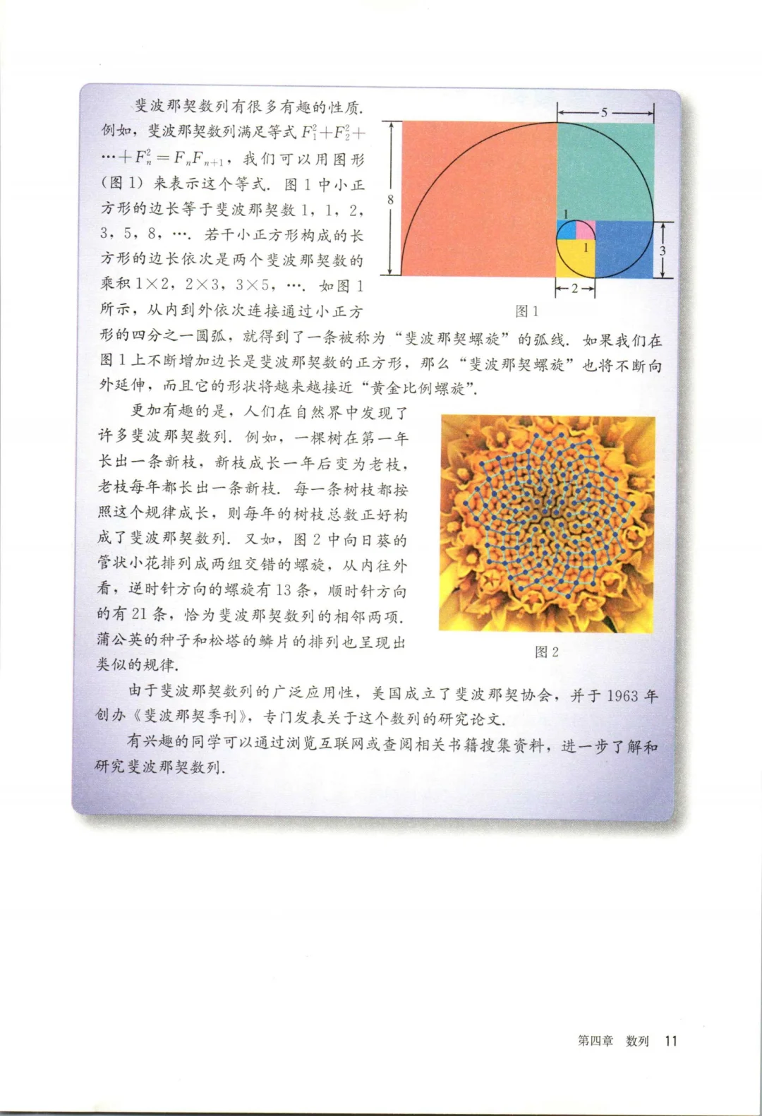 高中数学选择性必修二电子版