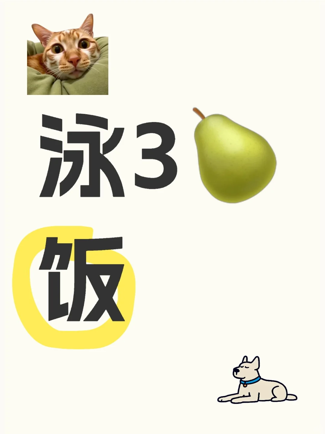 需要来