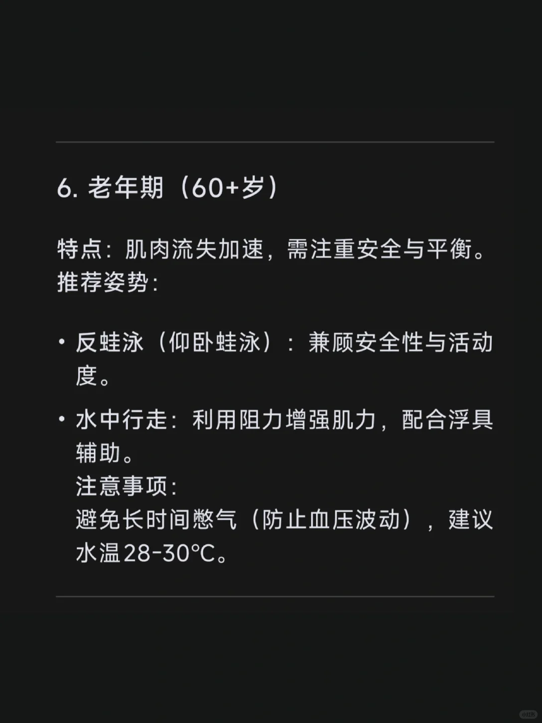 DeekSeek推荐泳姿