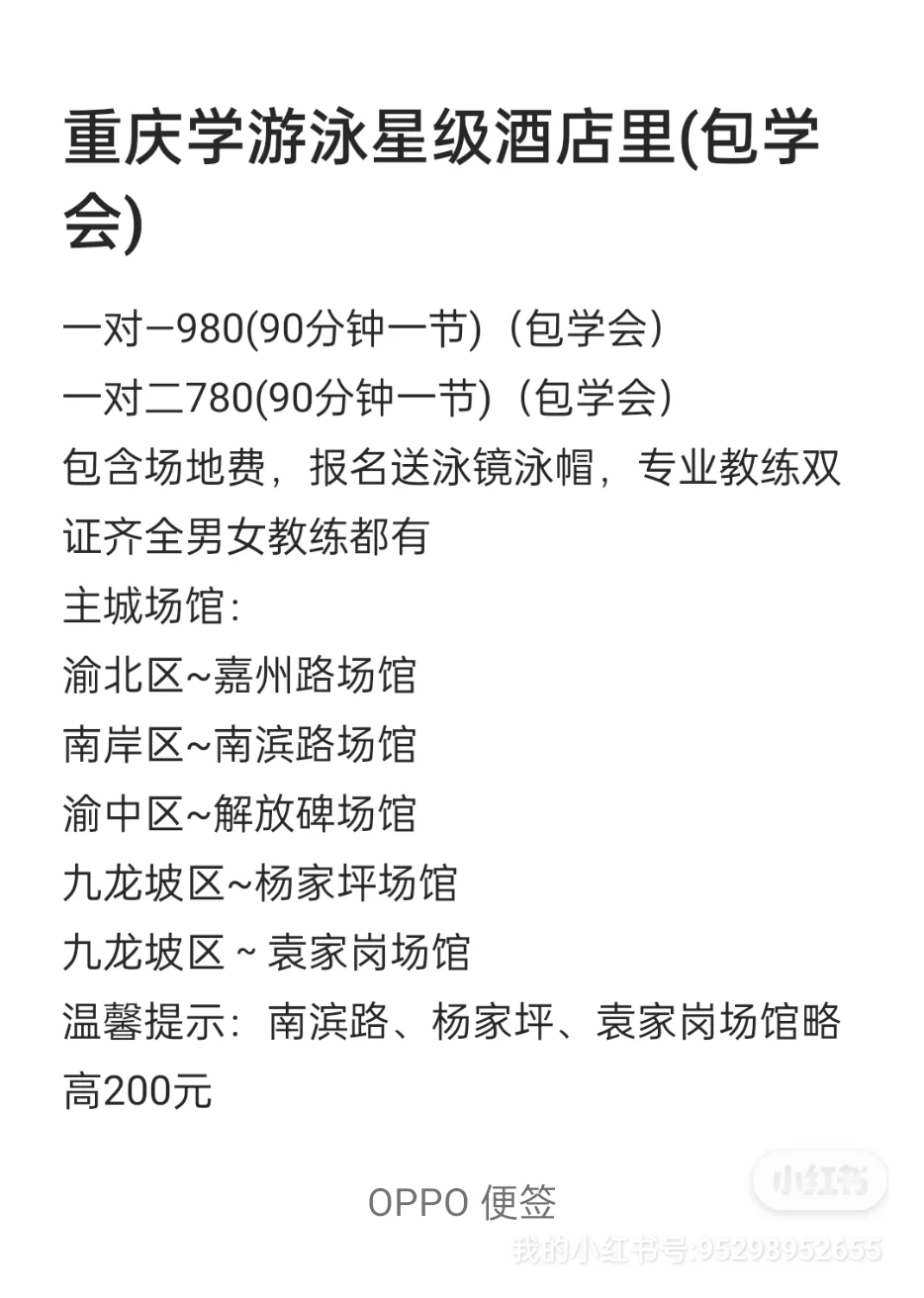 游泳，女教练 组队搭子
