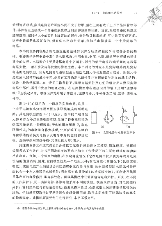电路第6版电子书PDF