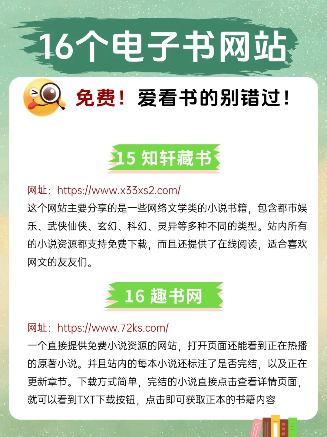学霸私藏📚16 个电子书宝藏网站大公开！
