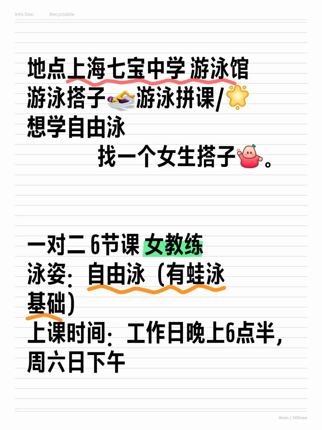 学 游 泳 ‼️拼搭子🏊‍♀️