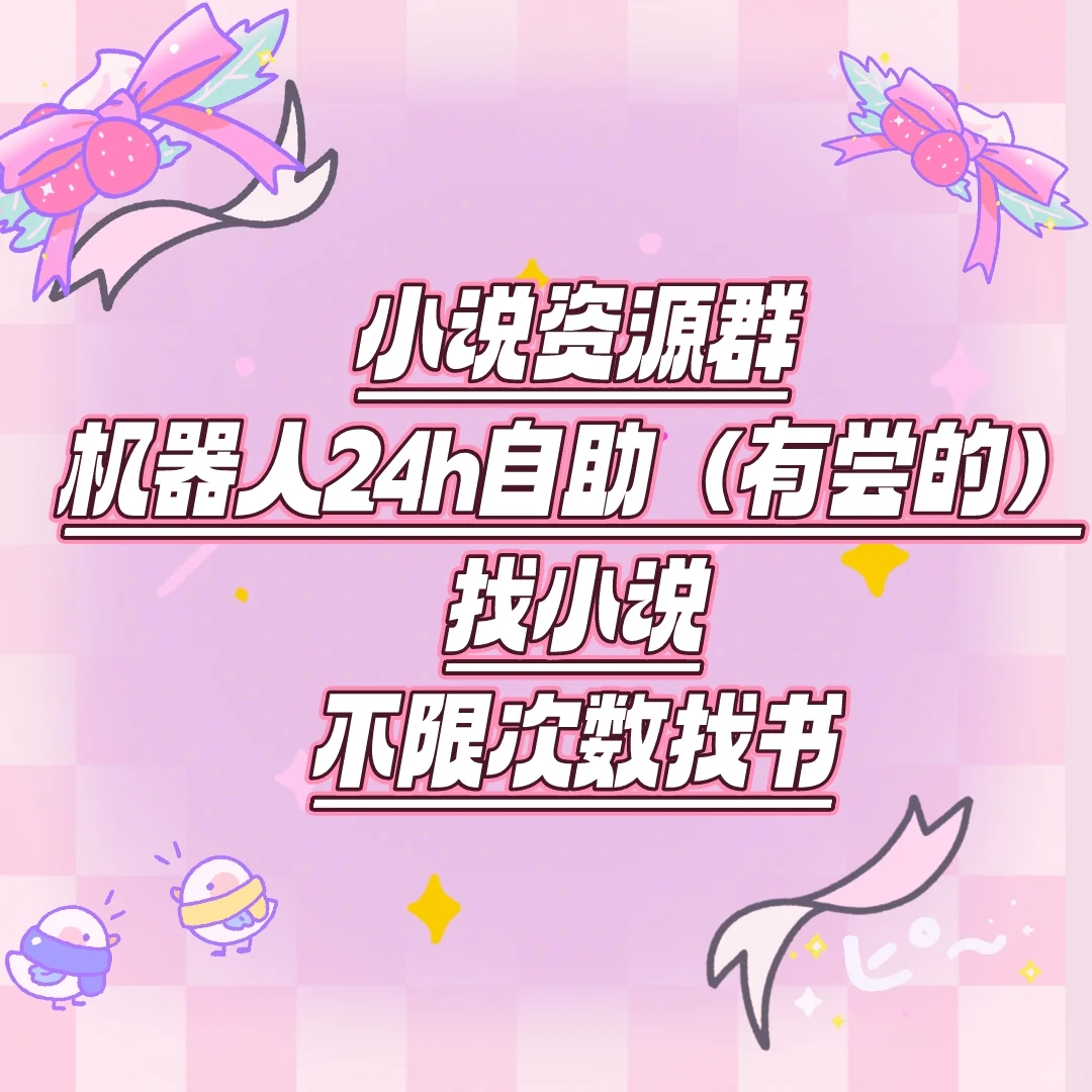 需要找书机器人群吗