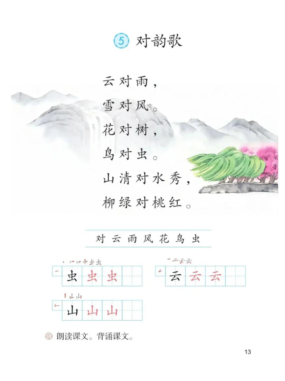 一年级上册语文｜新版电子书｜幼小衔接